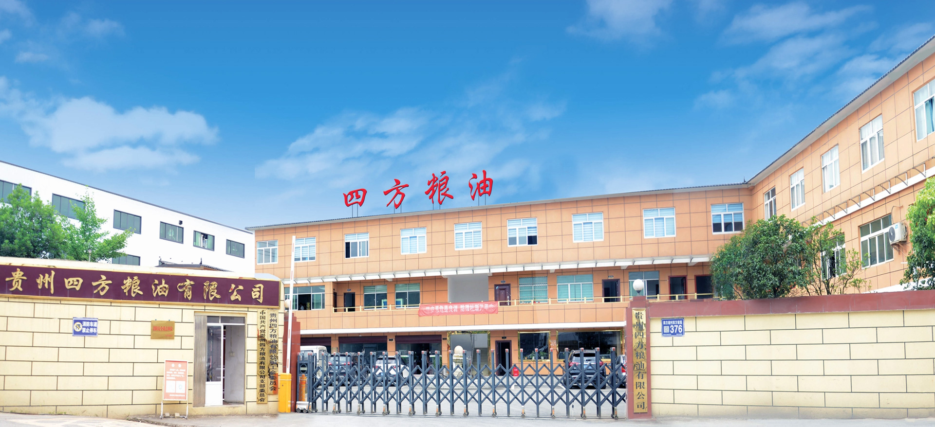 四方粮油